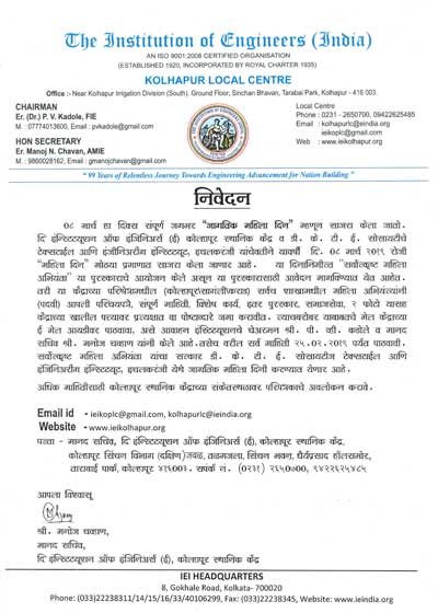 Circular - Application For Best Lady Engineer