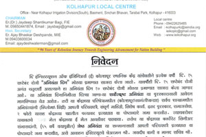 Notice Regarding Engineers Day Celebration